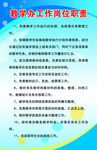 教学办工作岗位职责