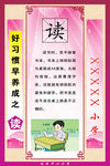 好习惯早养成之读