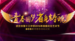 青春圆梦 省身铸魂