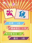 招聘启示海报