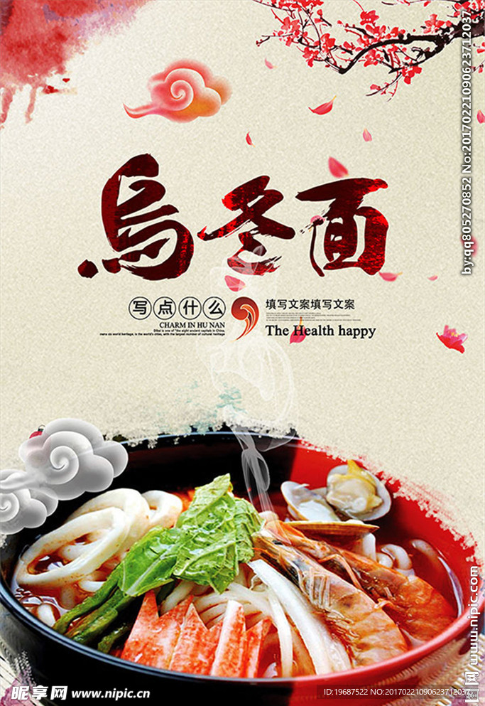 乌冬面素材海报