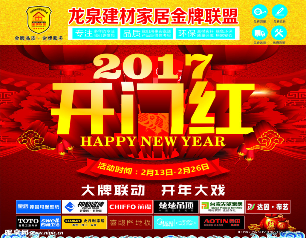开门红