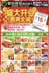 盛大开业超市海报