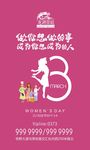 房地产三八妇女节微信