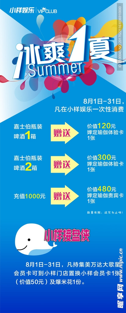 冰爽一夏