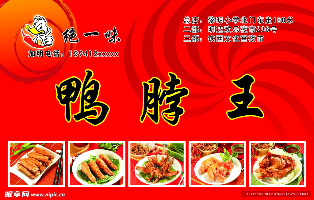 鸭脖王