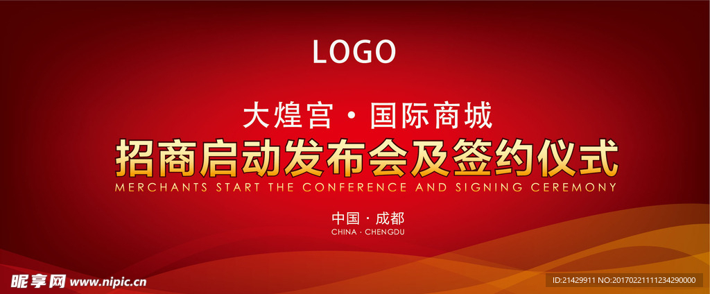 发布会