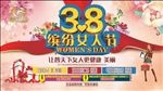 三八节吊旗