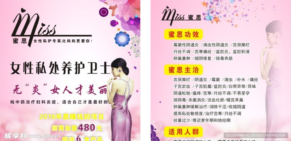 女人养护