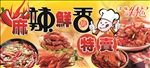 麻辣鲜香