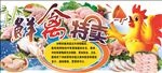 鲜禽特卖