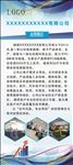 公司简介展架