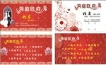 婚庆名片