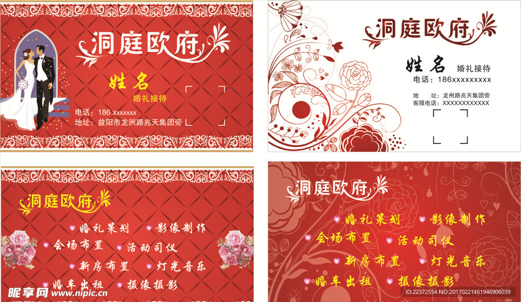 婚庆名片