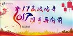 赢战鸡年