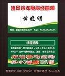 冷冻食品名片