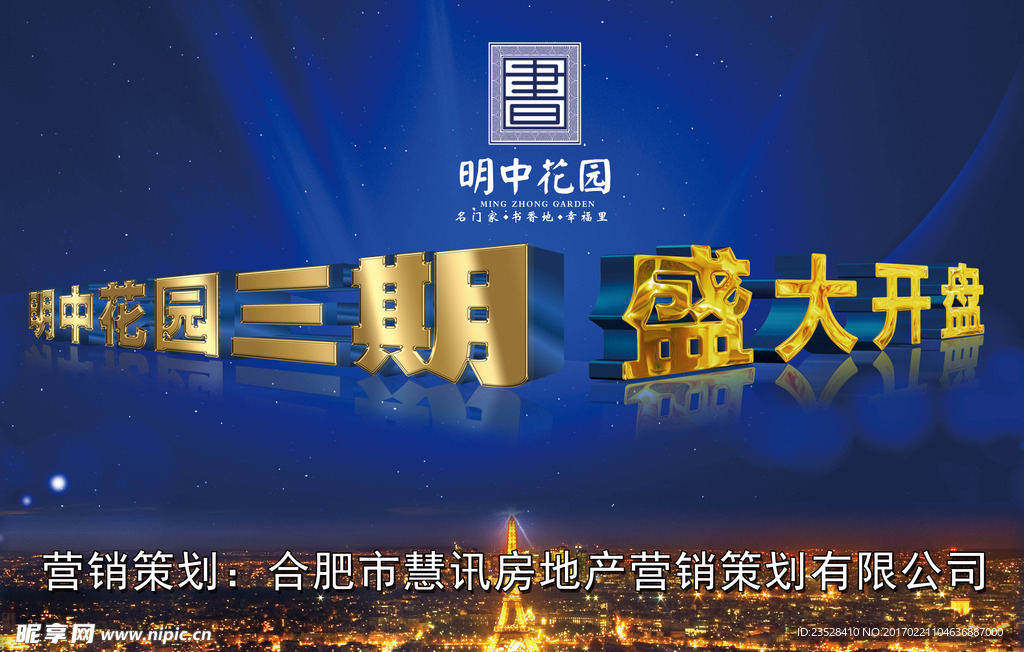 盛大开盘