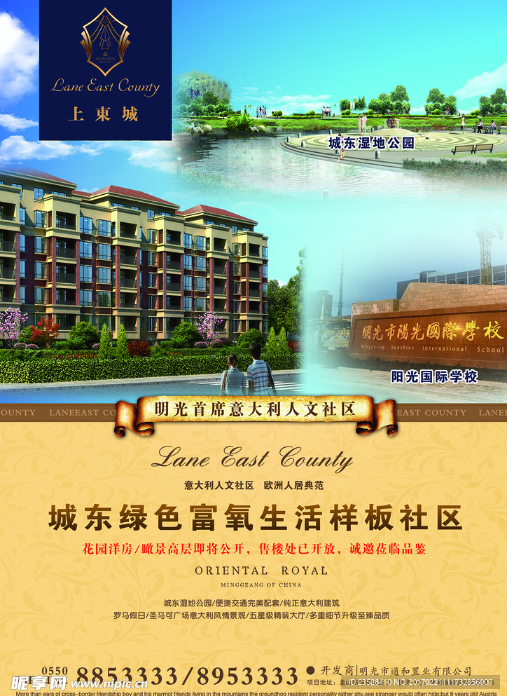 房地产宣传单页