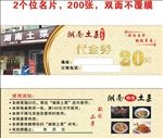 湖南土菜代金券