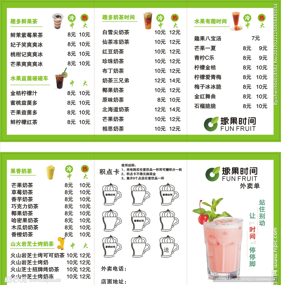 奶茶店价目表