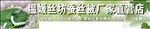 温媛丝坊蚕丝被厂家直营店喷绘