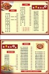饭店菜单