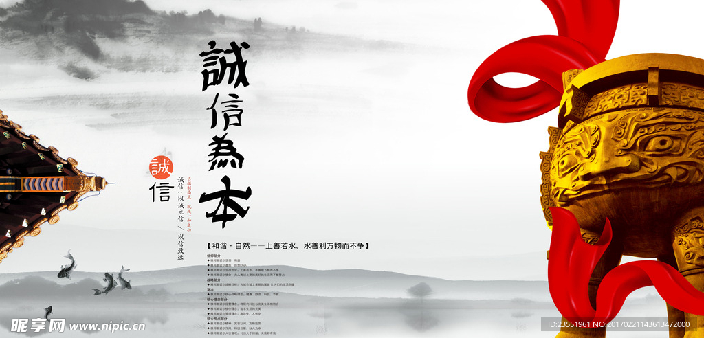 诚信为本企业文化展板
