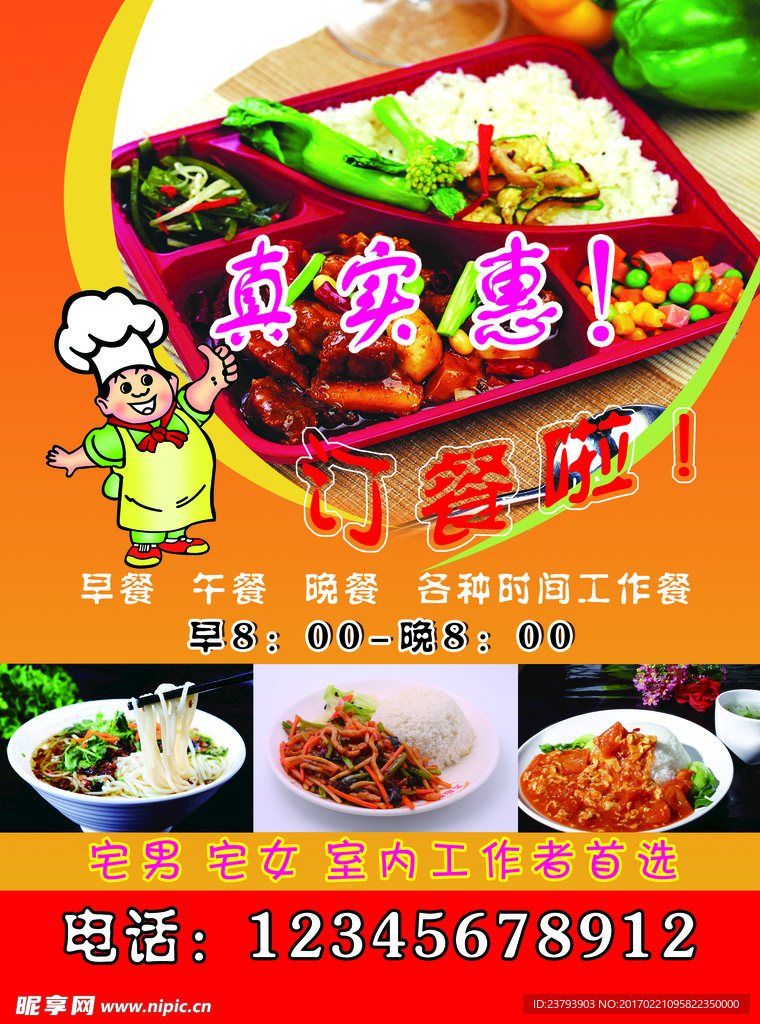 菜单 单页  海报