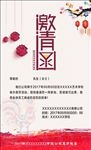 邀请函