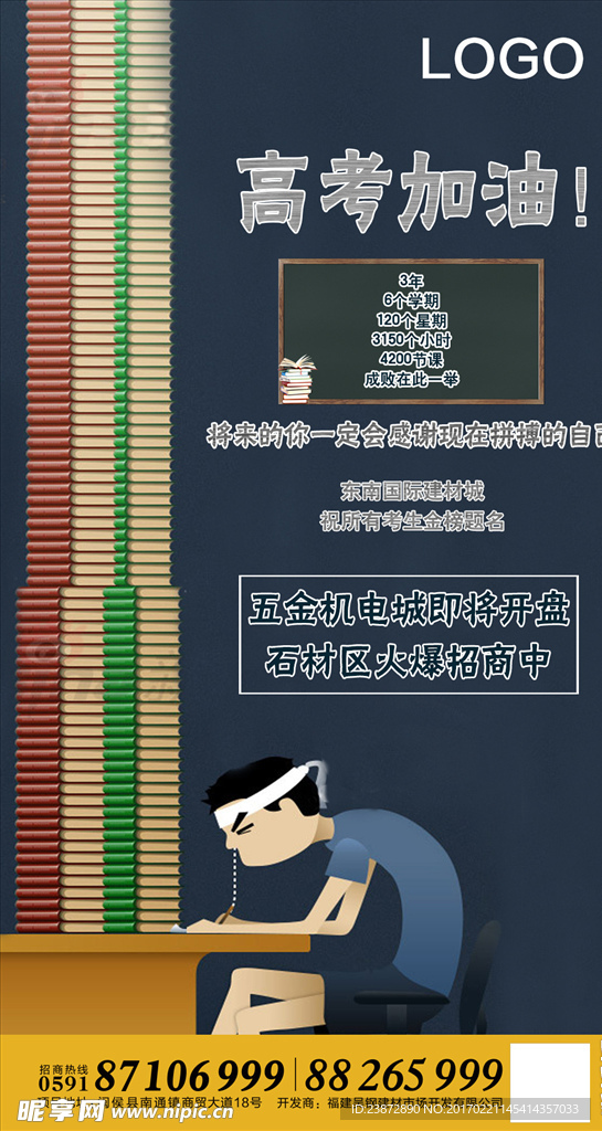 高考