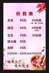 足浴价目表