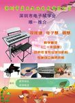 音乐  培训  海报