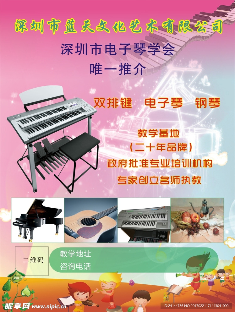 音乐  培训  海报