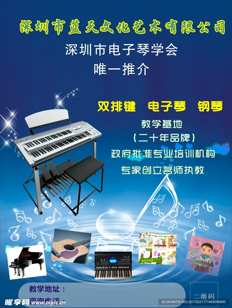 音乐  培训  电子琴