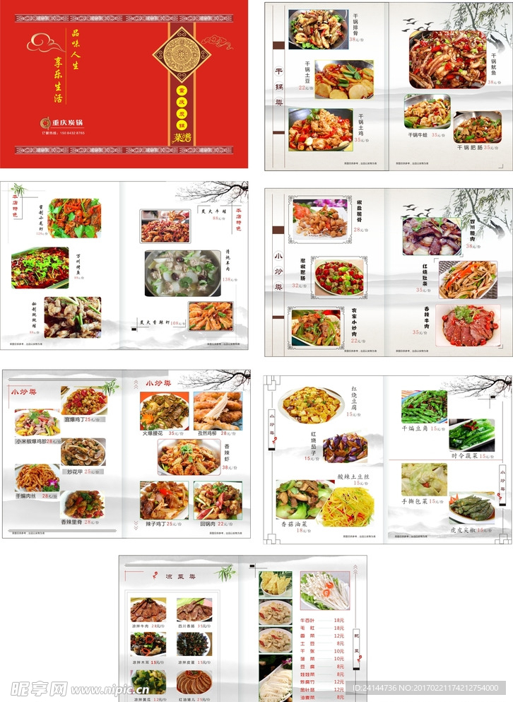 重庆炭锅  菜谱  宣传单