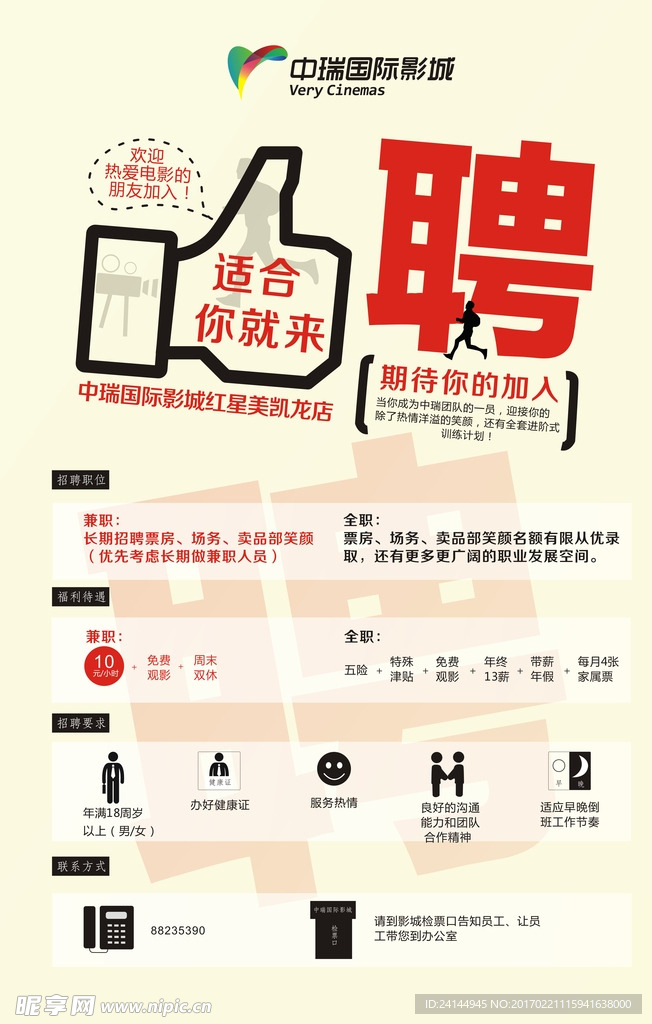 招聘单页