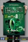 珠宝翡翠店开业海报psd高清