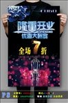 化妆品店开业酬宾高清PSD海报