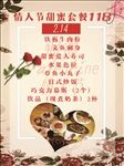 情人节展板