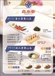 森本家