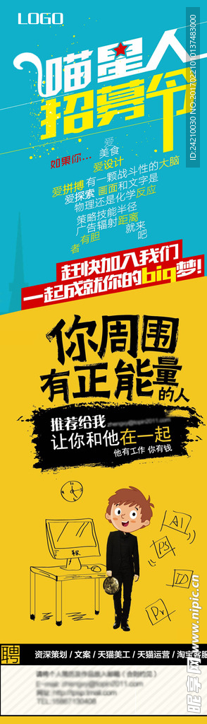 无线端手机端招聘海报