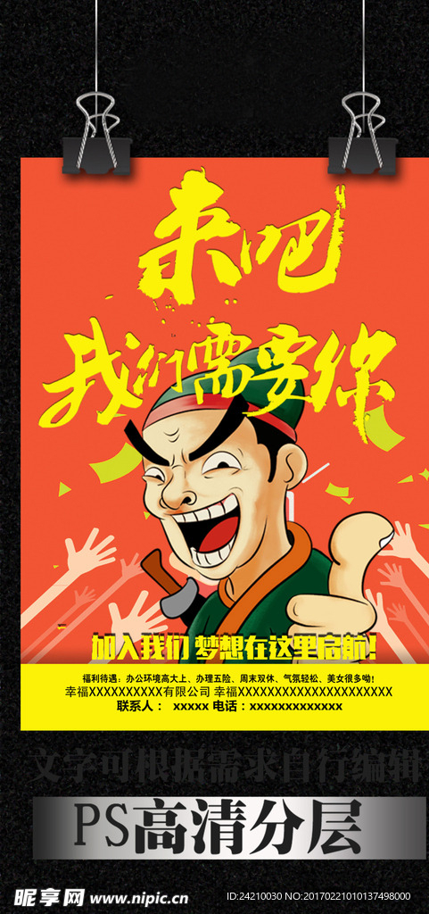 时尚创意公司招聘海报