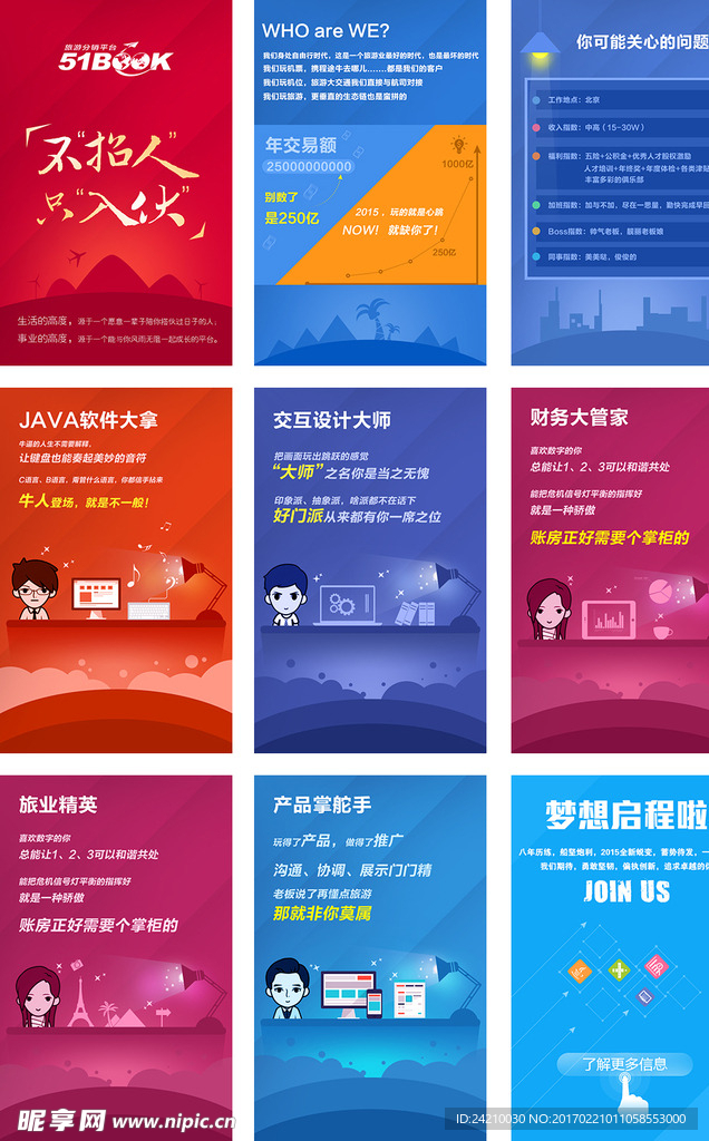 招聘画报手机画报页面