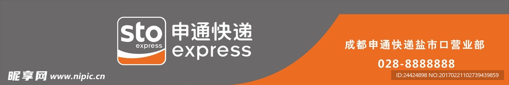 申通快递
