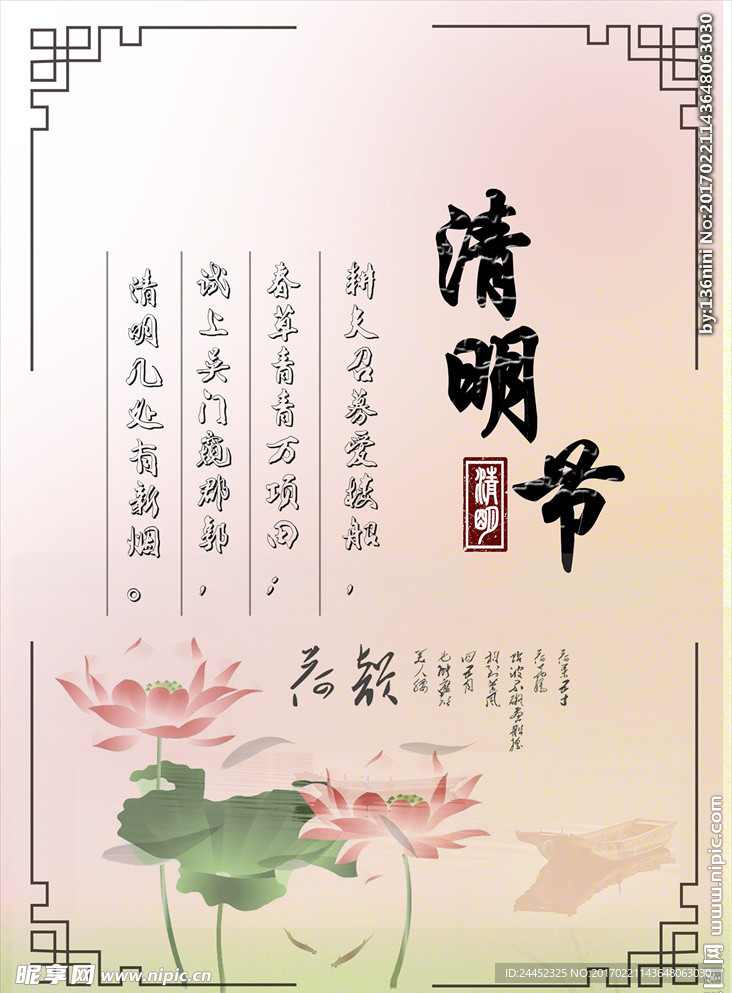 清明节海报