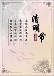 清明节海报
