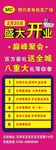 开业X展架