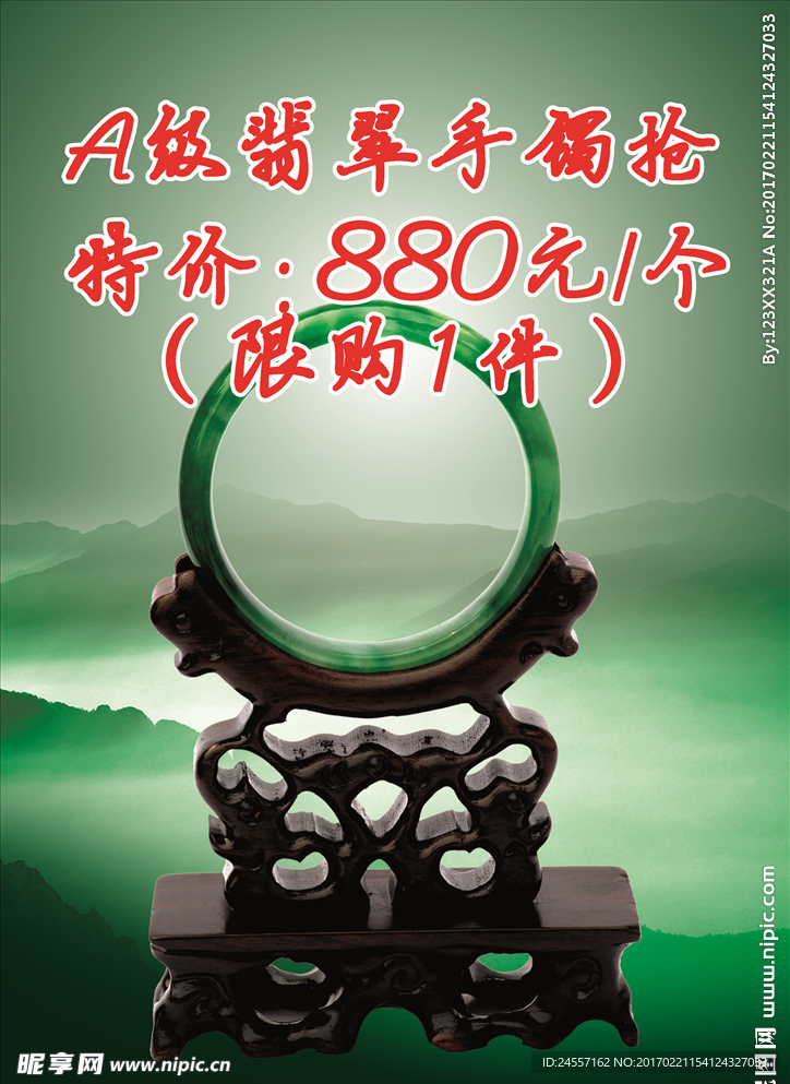 翡翠手镯宣传单页