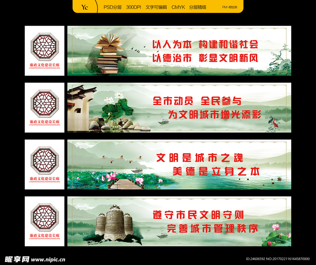 廉政 围墙