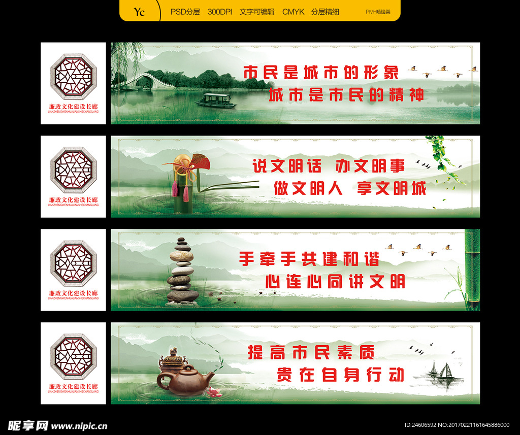 廉政 围墙